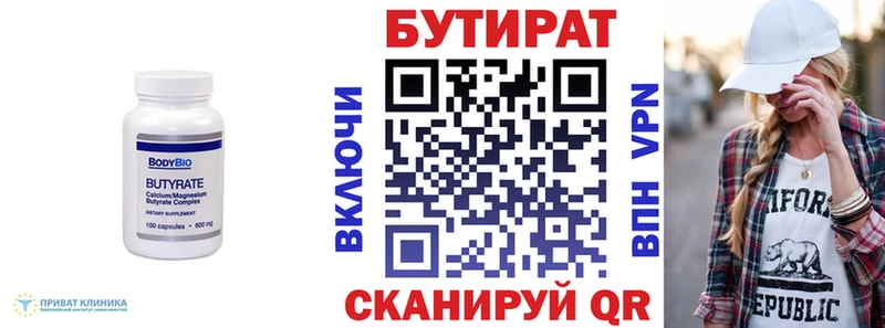 Купить  Мичуринск  БУТИРАТ 1.4BDO 